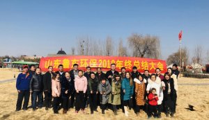 山東魯東環(huán)保科技有限公司2018年年終總結(jié)大會(huì)圓滿落幕！